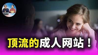 成人免费视频网站福利大全