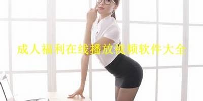 澳门成人免费资源大全