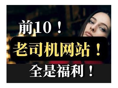 成人福利免费网站大全推荐