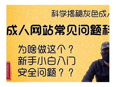 成人网站30分钟免费体验